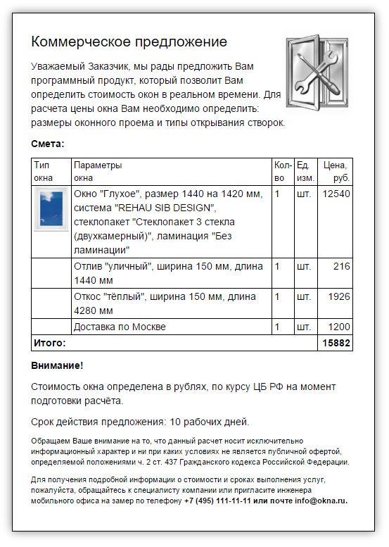Оконный Калькулятор